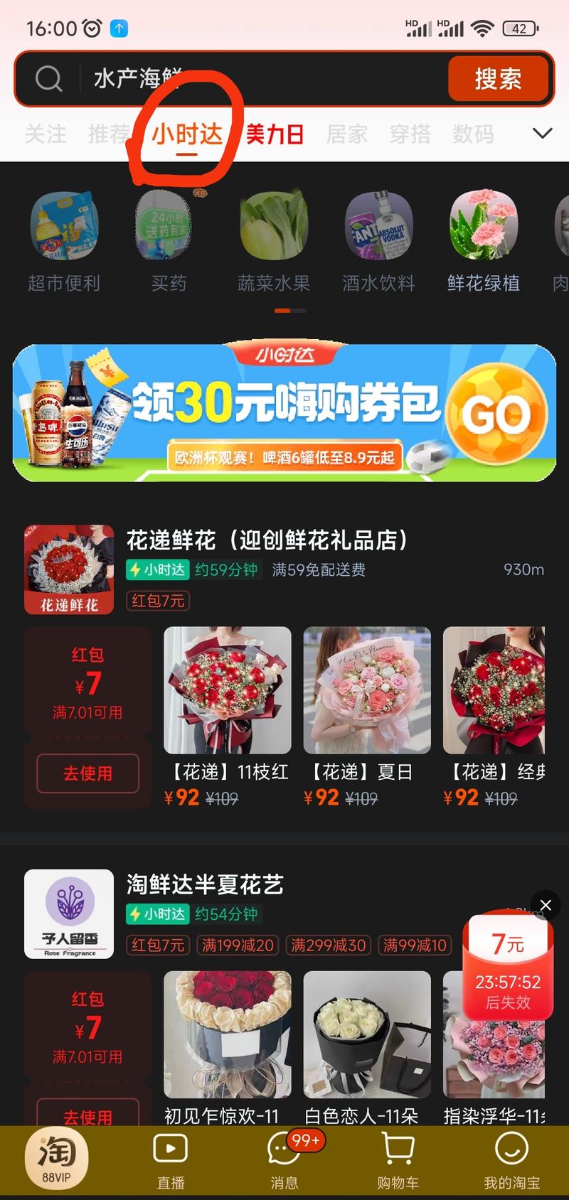 淘宝“小时达”重磅升级将面向所..情报-搞钱线报📢论坛-网创交流-优创圈